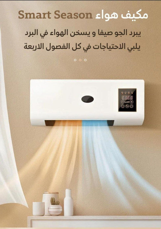 🔥 مكيف Smart Season – راحة طول السنة!